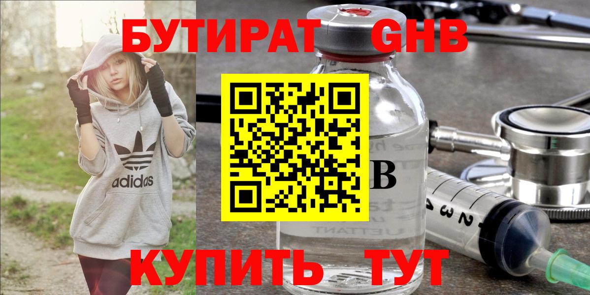 БУТИРАТ Butirat Заводоуковск