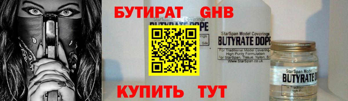 Заводоуковск  БУТИРАТ вода  Вход с VPN 