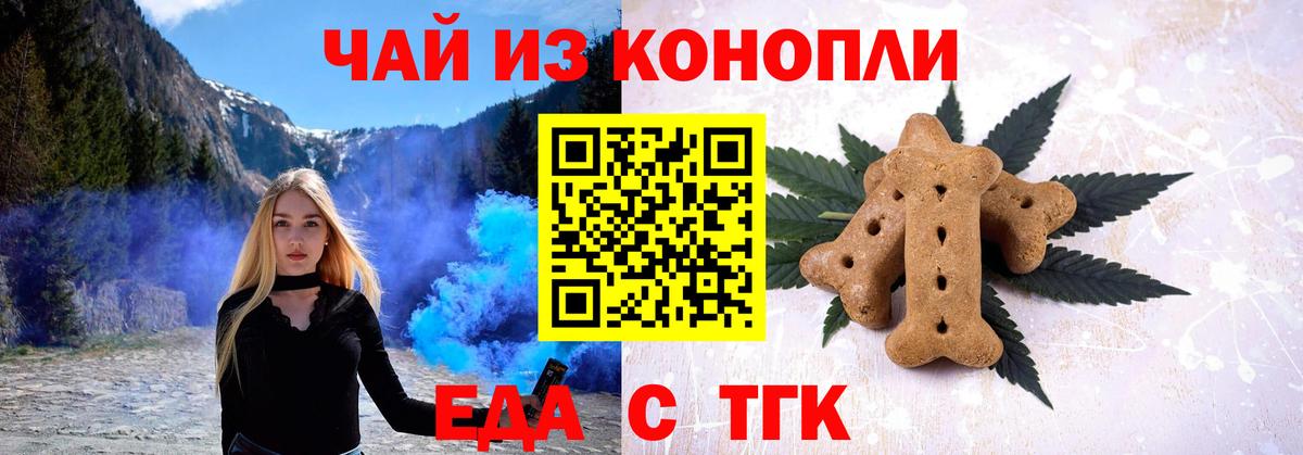 Заводоуковск  Еда ТГК конопля  Вход с VPN 