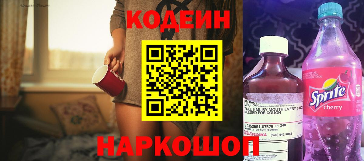 Кодеин напиток Lean (лин)  как найти закладки  Заводоуковск  Codein напиток Lean (лин)  Вход с VPN 