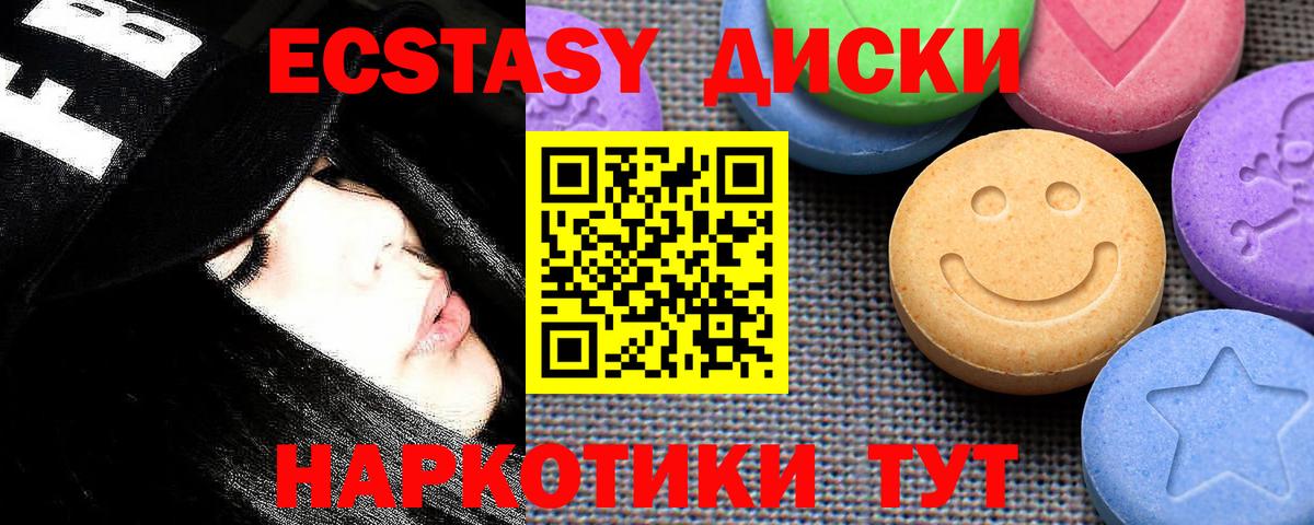 ЭКСТАЗИ 280 MDMA Заводоуковск
