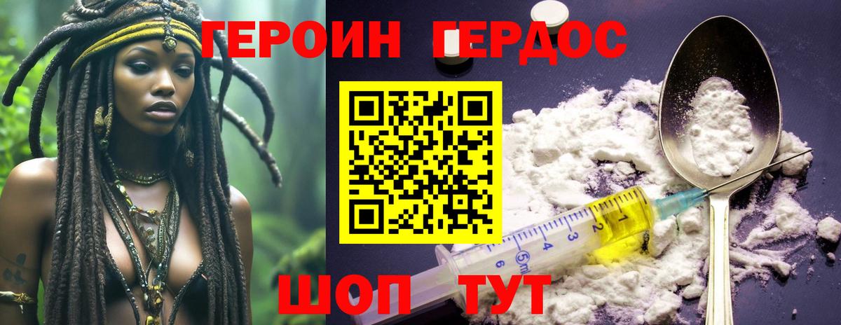 Героин  Героин VHQ  Вход с VPN  Заводоуковск 