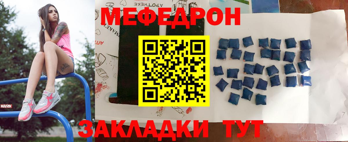 Меф мяу мяу Заводоуковск