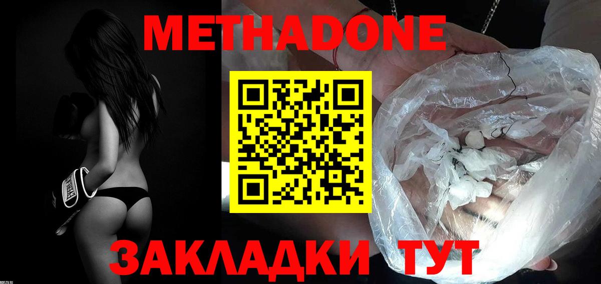 Метадон methadone  Вход с VPN  Заводоуковск 