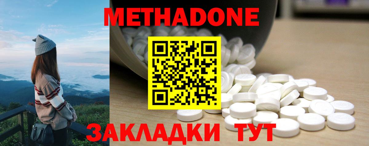 Метадон белоснежный Заводоуковск
