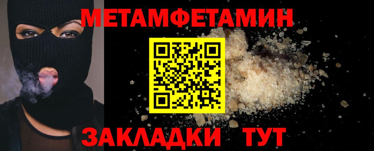 Первитин Methamphetamine Заводоуковск